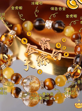 大头姐同款金霸天然水晶虎眼石手