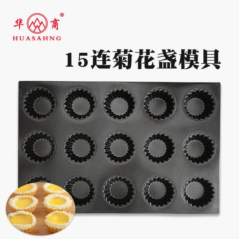 商用不沾15连菊花盏蛋糕模花边塔模水果蛋挞糯米船派蛋糕点心模具