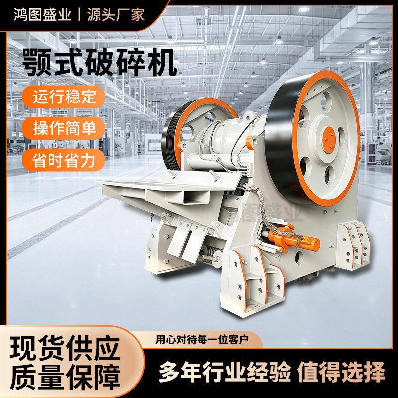 600*900颚式破碎机时产150吨建筑垃圾破碎机岩石矿山碎石机