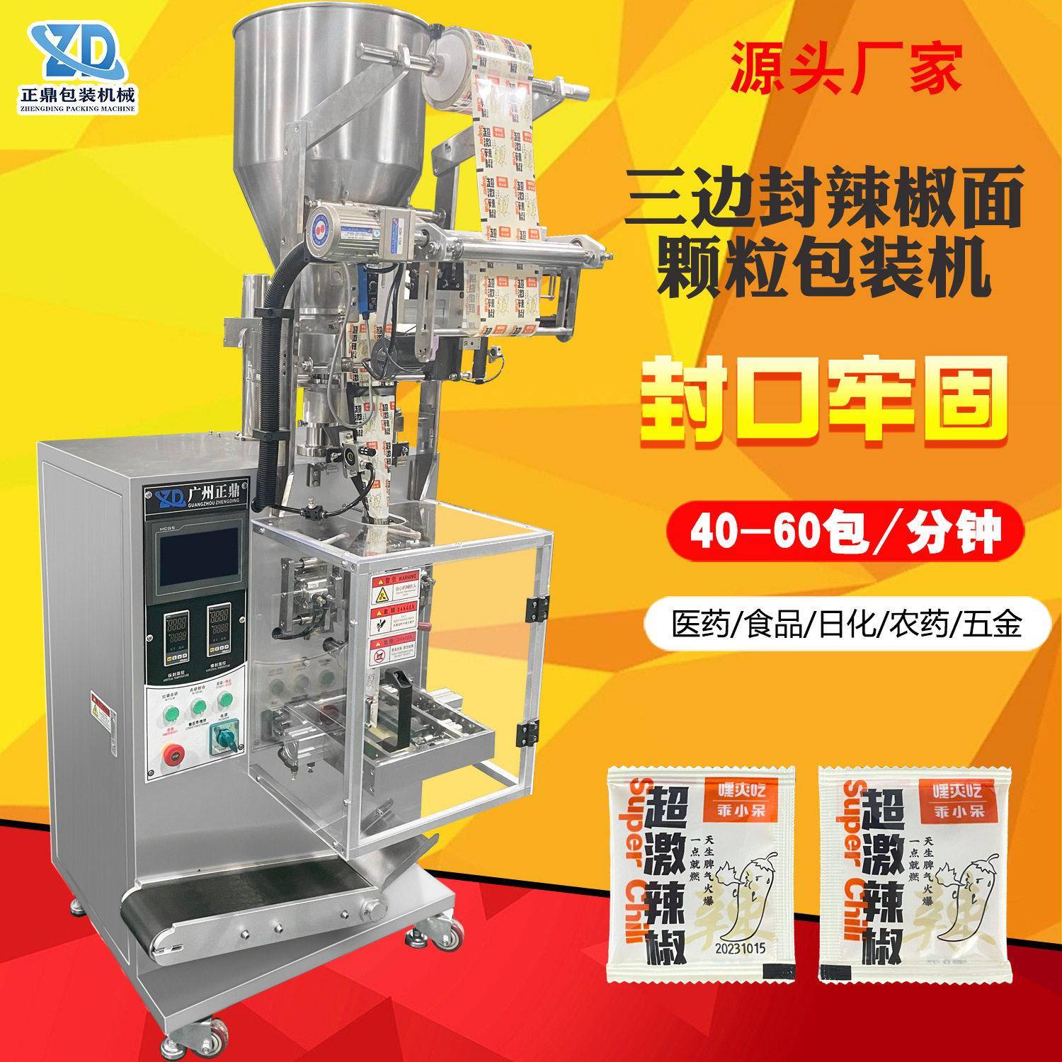 全自动立式小袋装辣椒面方便面调味料包自动包装设备生产工厂
