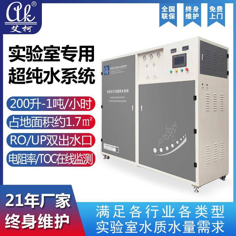 实验室超纯水机气象局实验室超纯水机气象监测用水大气成分分析