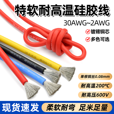 耐高温特软硅胶线铜芯软线