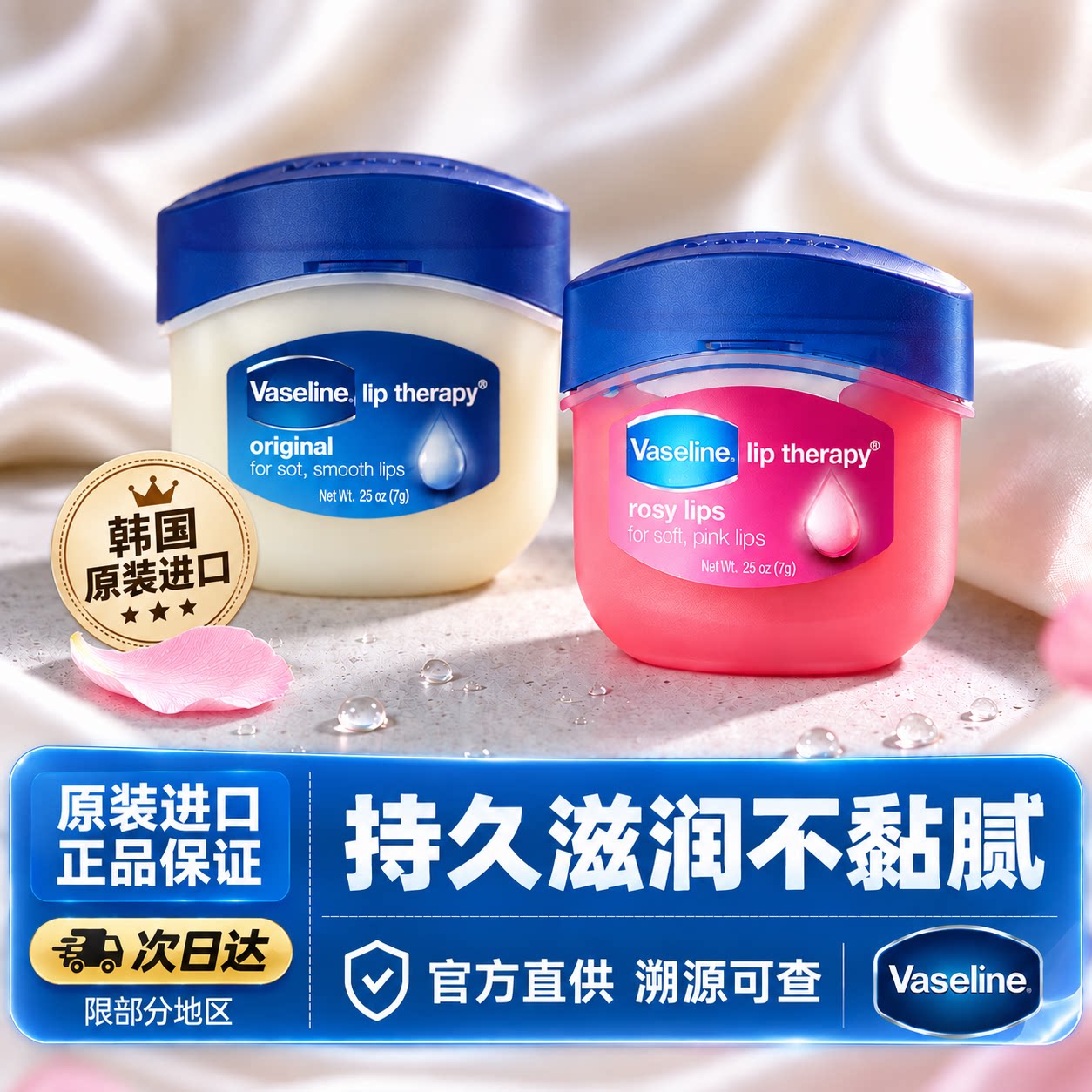 Vaseline/凡士林润唇膏微凝晶冻保湿修护口红打底原味韩国进口7g
