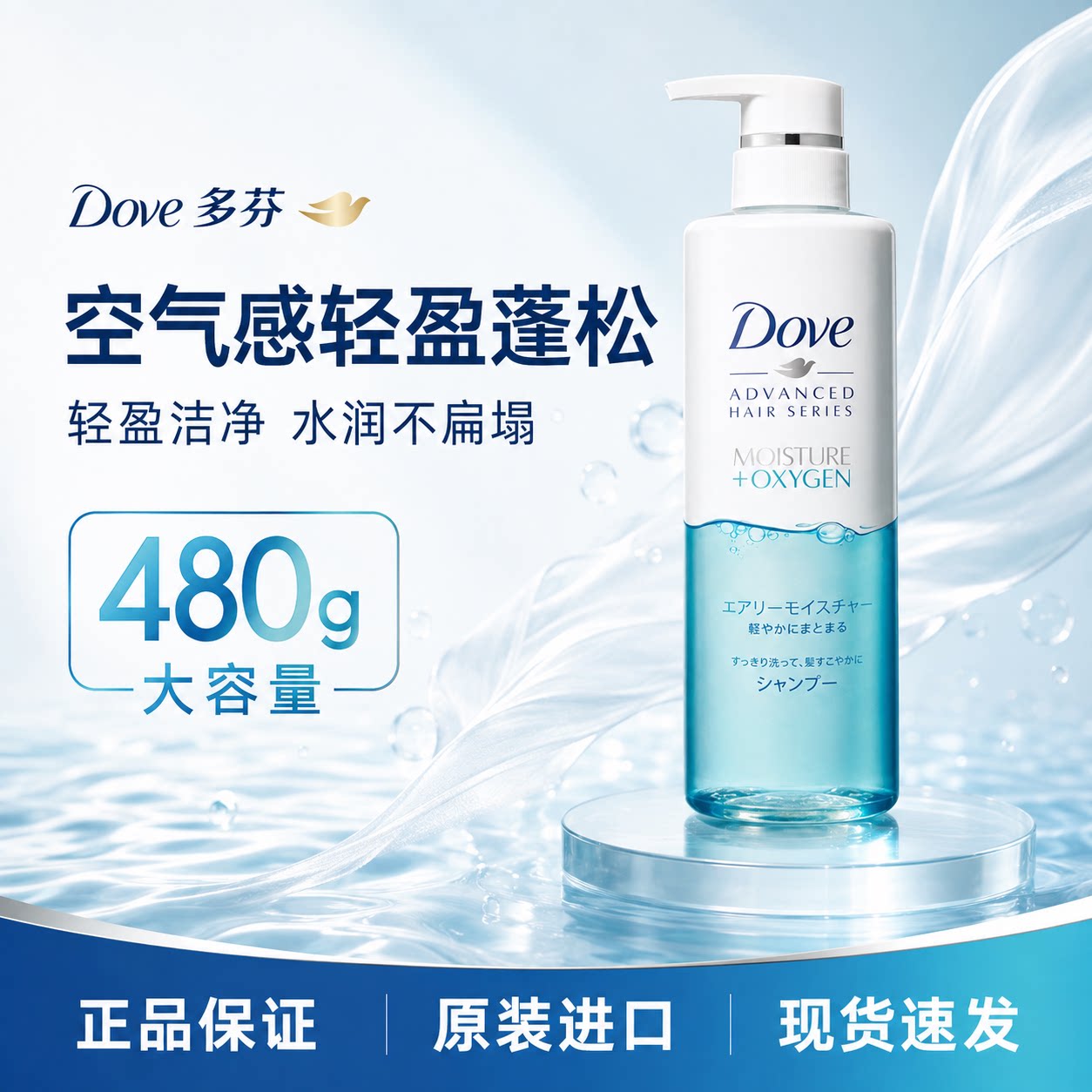 Dove/多芬空气丰盈洗发水保洗发水