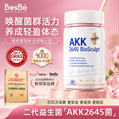 GRAS认证AKK瘦子益生菌60粒