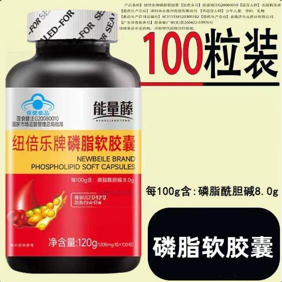 能量藤辅助降血脂纽倍乐牌磷脂软胶囊蓝帽保健正品保障