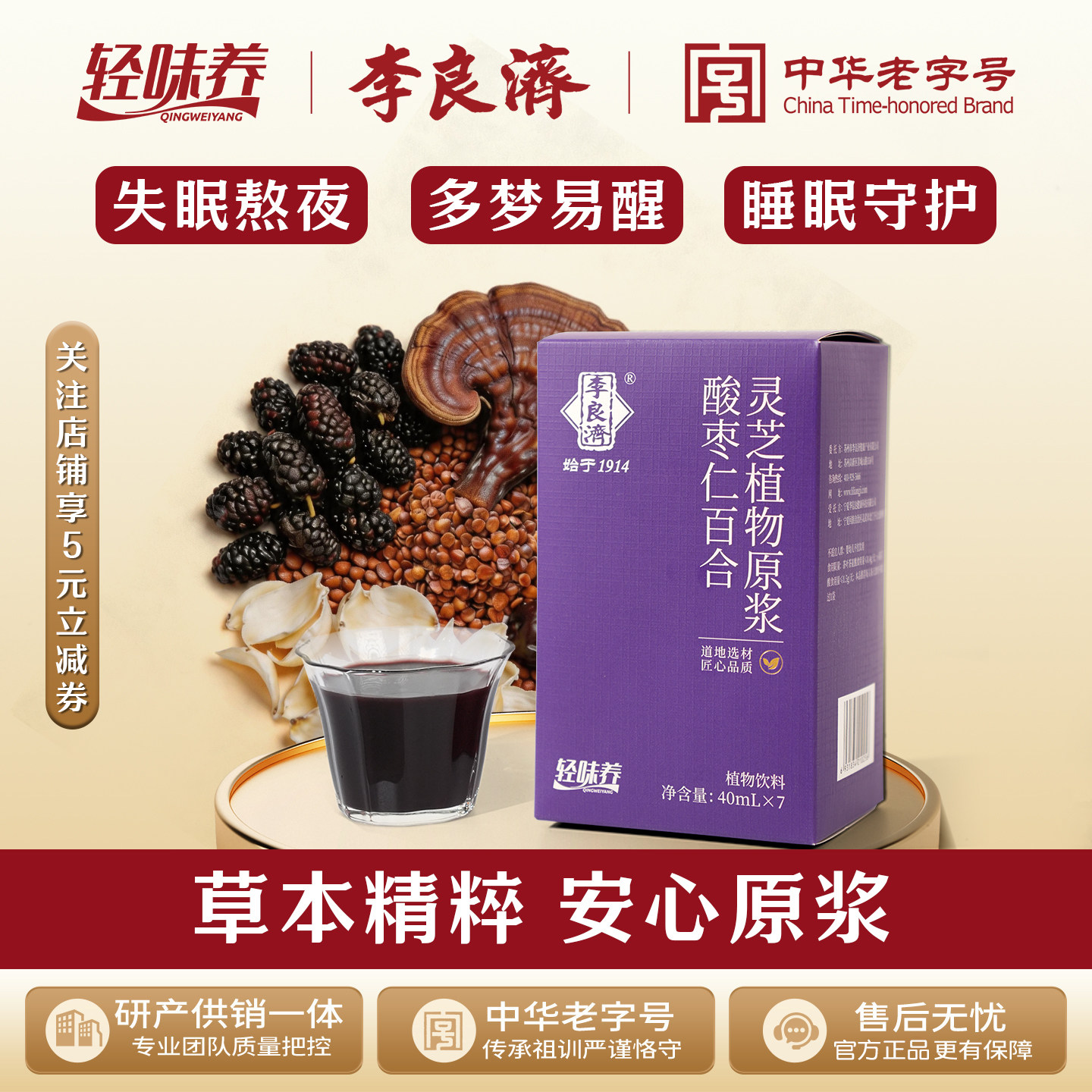 李良济滋补养生植物原浆图片