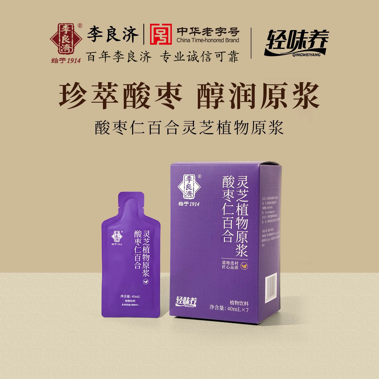 李良济滋补养生植物原浆图片