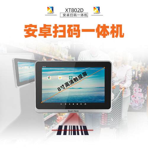 XT802D车间壁挂式扫码机流水线8寸安卓工控机扫码触控一体机