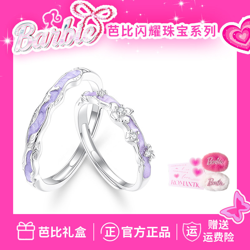 Barbie芭比【采用施华洛世奇元素水晶】九紫离火520礼物情侣对戒