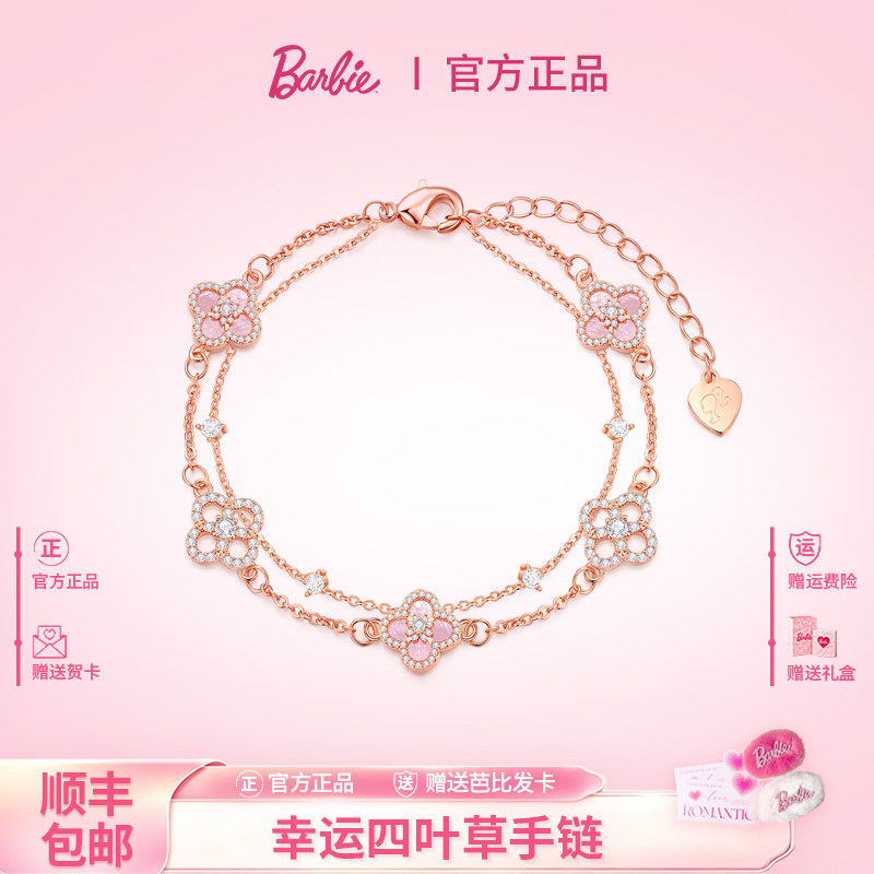 芭比同款施华洛世奇水晶四叶草手