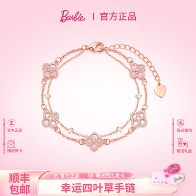 芭比同款施华洛世奇水晶四叶草手