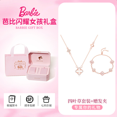 【生日礼物】芭比四叶草手链采用施华洛世奇元素水晶送女朋友闺蜜