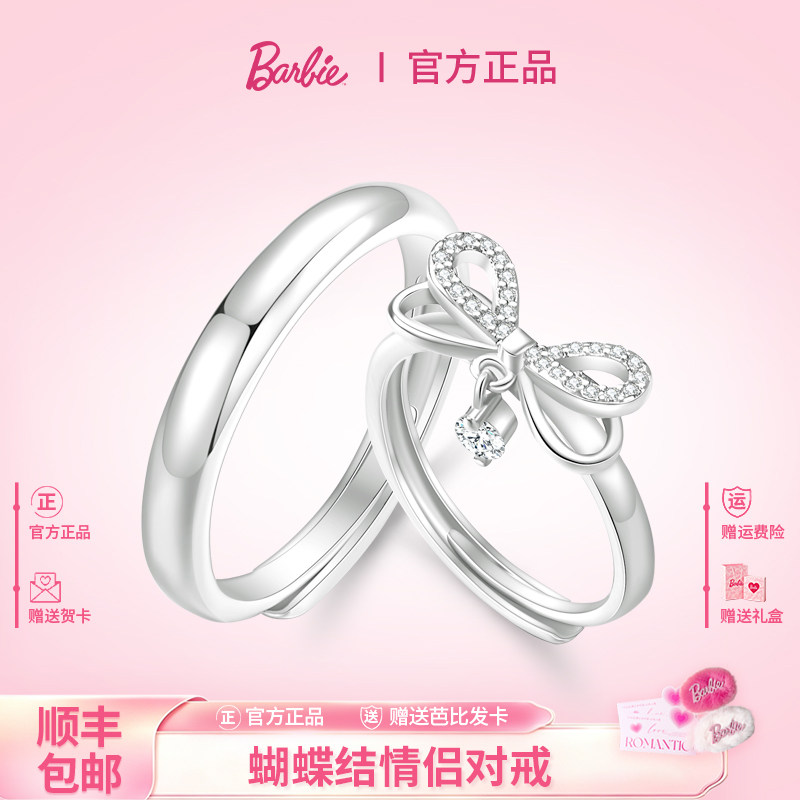 芭比蝴蝶结戒指情侣对戒轻奢小众设计开口送男友女友生日礼物告白