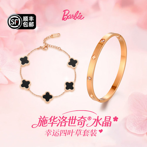 Barbie芭比四叶草手链