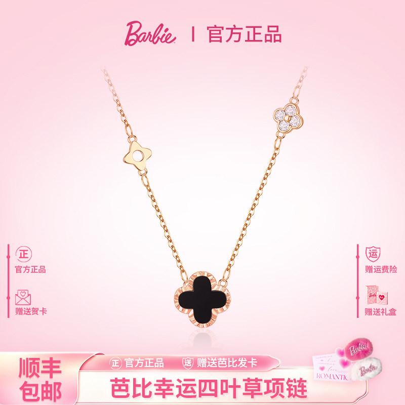 Barbie芭比【经典四叶草限图片