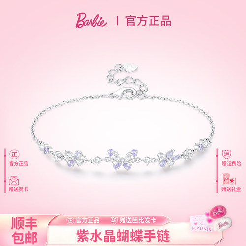 芭比施华洛世奇水晶蝴蝶手链