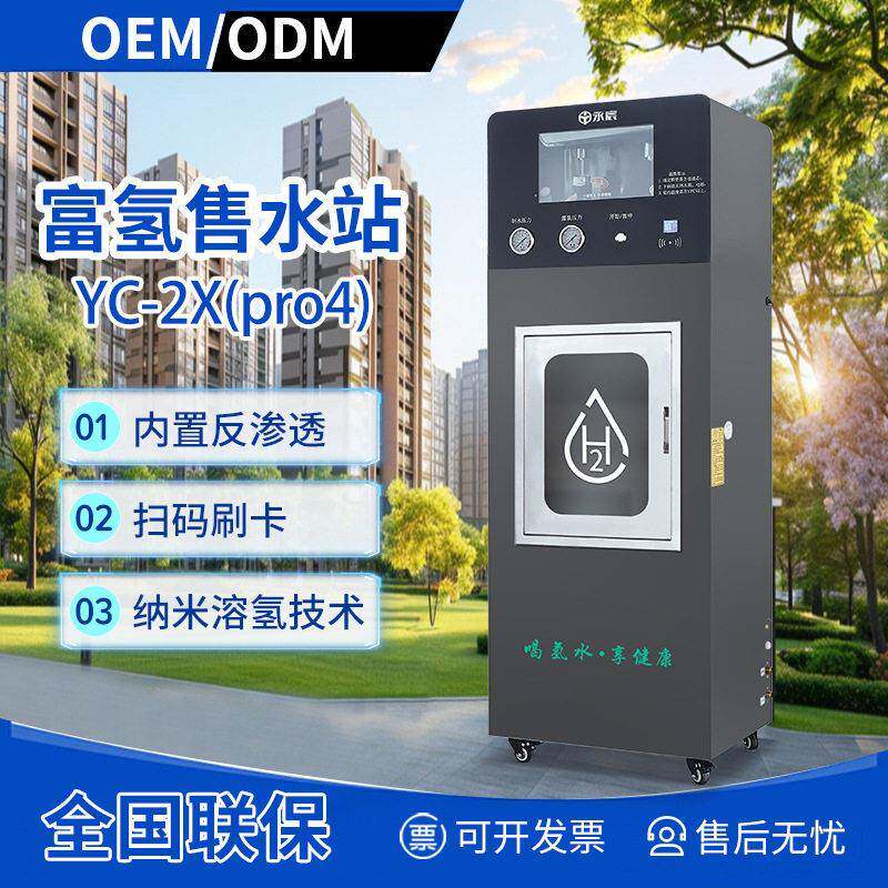 社区富氢水站商用富氢水机制氢小区售水机净水机反渗透饮水设备