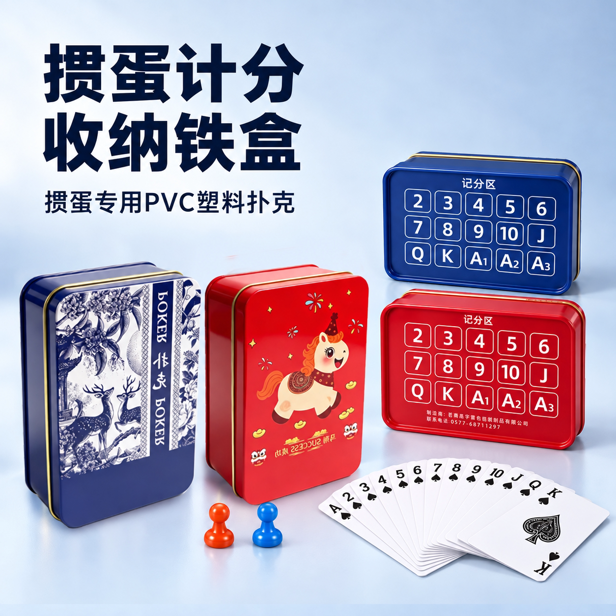 掼蛋专用扑克牌记牌器记分器细长四色PVC塑料计分牌收纳铁盒定制