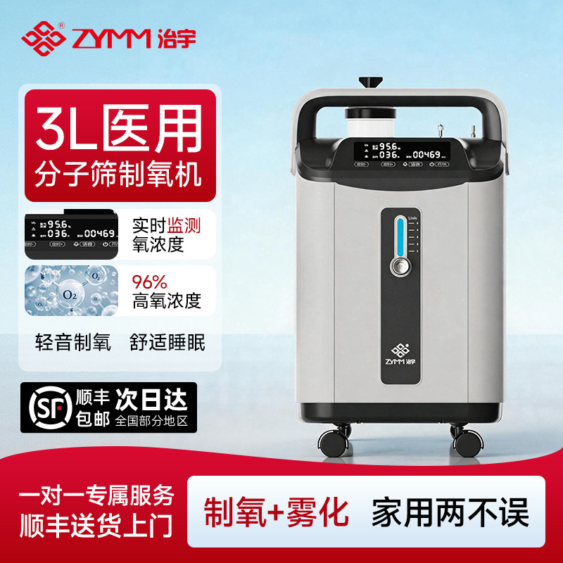 治宇医用制氧机3L家用老人吸氧机孕妇医疗用带雾化3升家庭氧气机