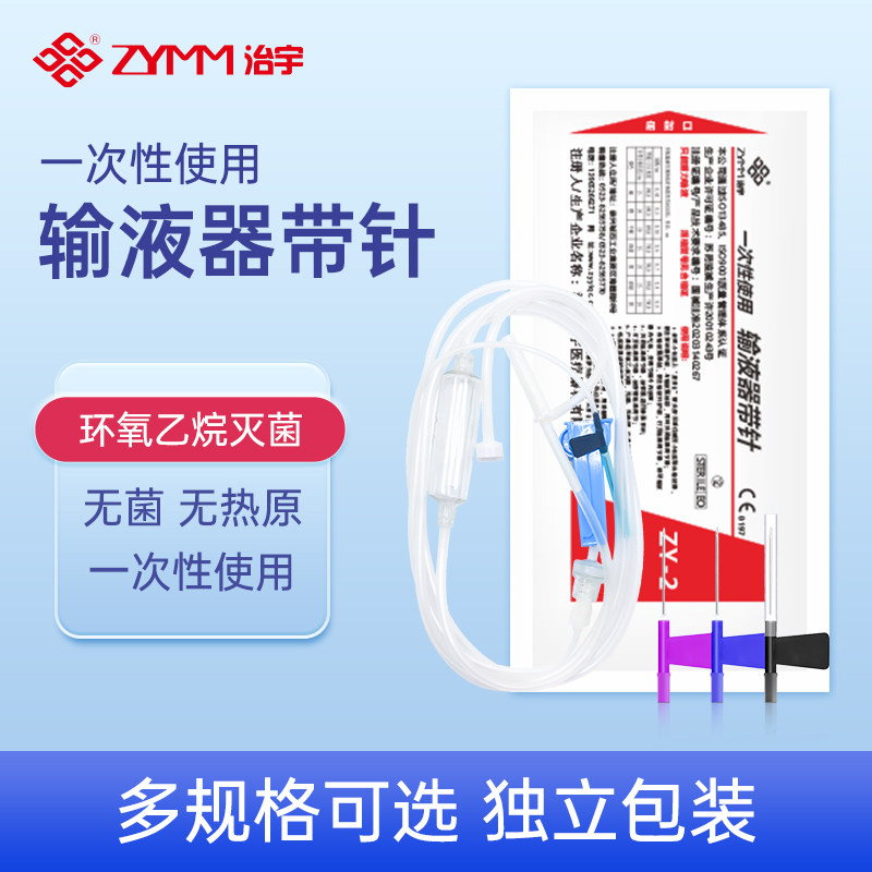 治宇输液器医用一次性输液管带针点滴打吊针静脉注射输液针软管 - 实物图