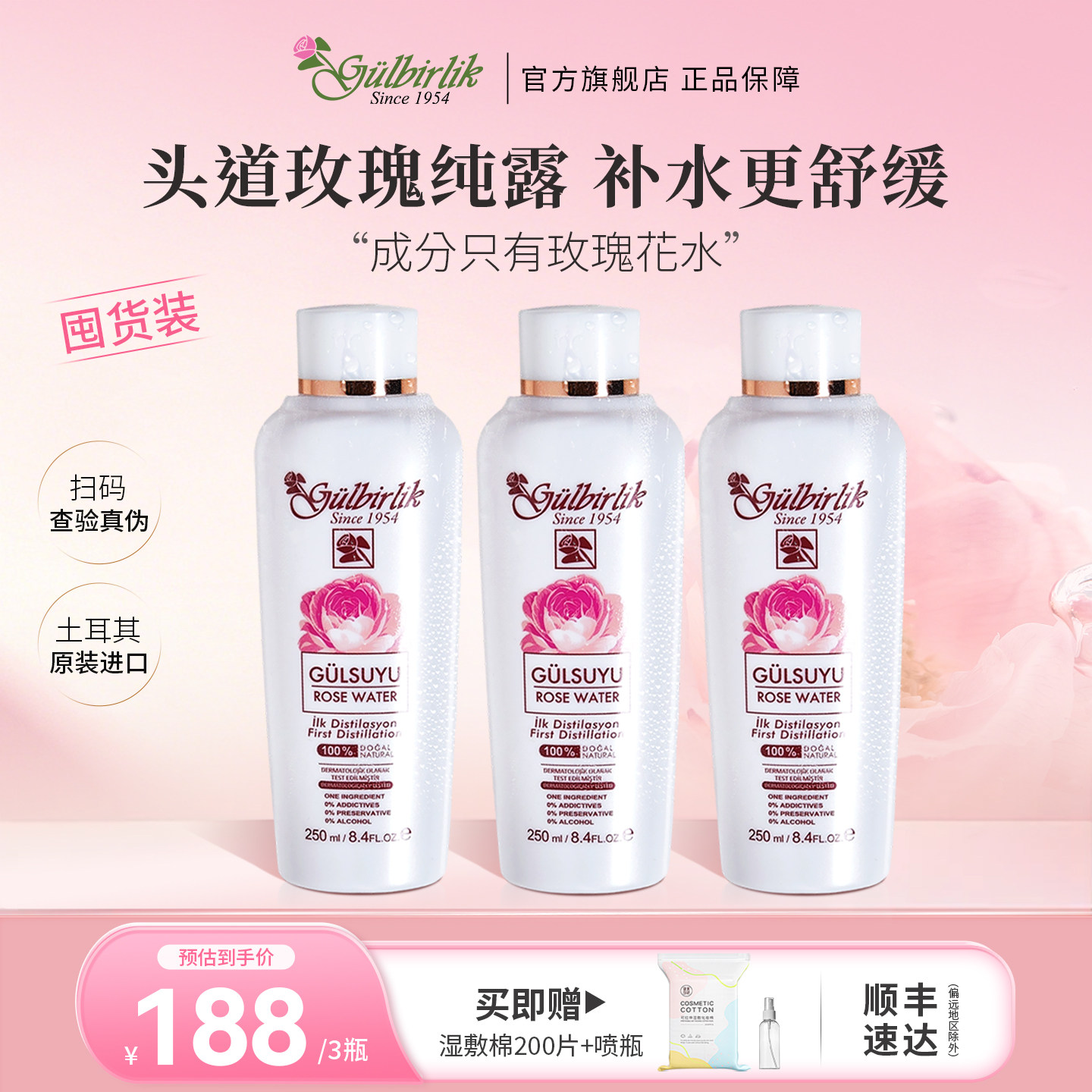 Gulbirlik大马士革玫瑰水纯露爽肤水补水保湿湿敷化妆水土耳其