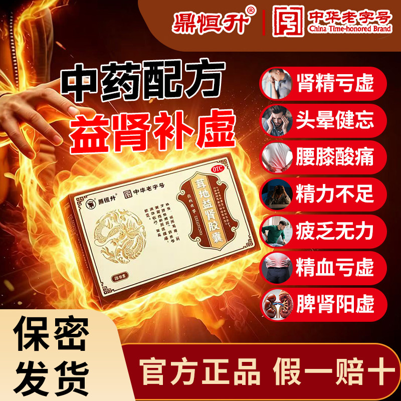 鼎恒升茸地益肾胶囊 脾肾阳虚精血亏虚补肾健脾填精正品 - 实物图