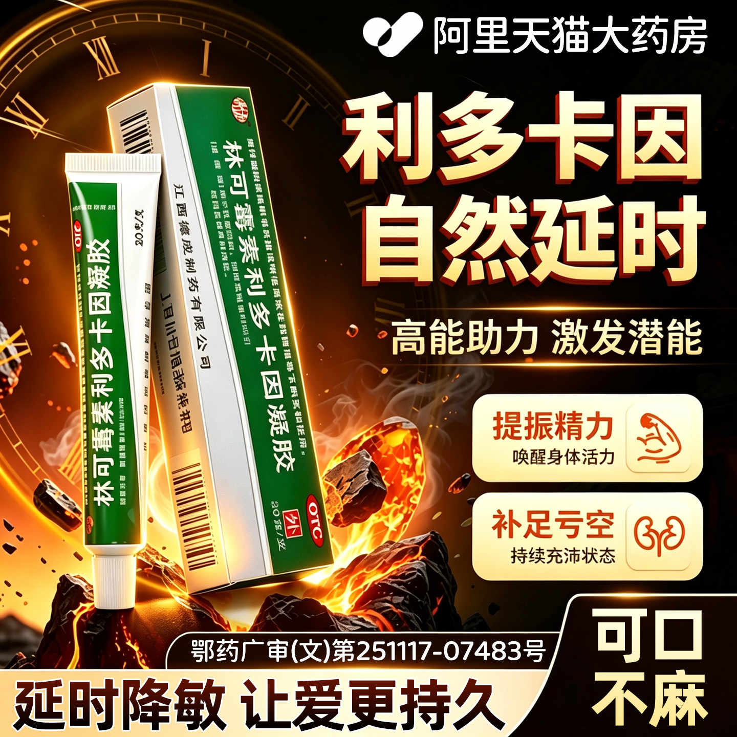 [扬子洲]林可霉素利多卡因凝胶0.4%0.5%*20g*1瓶