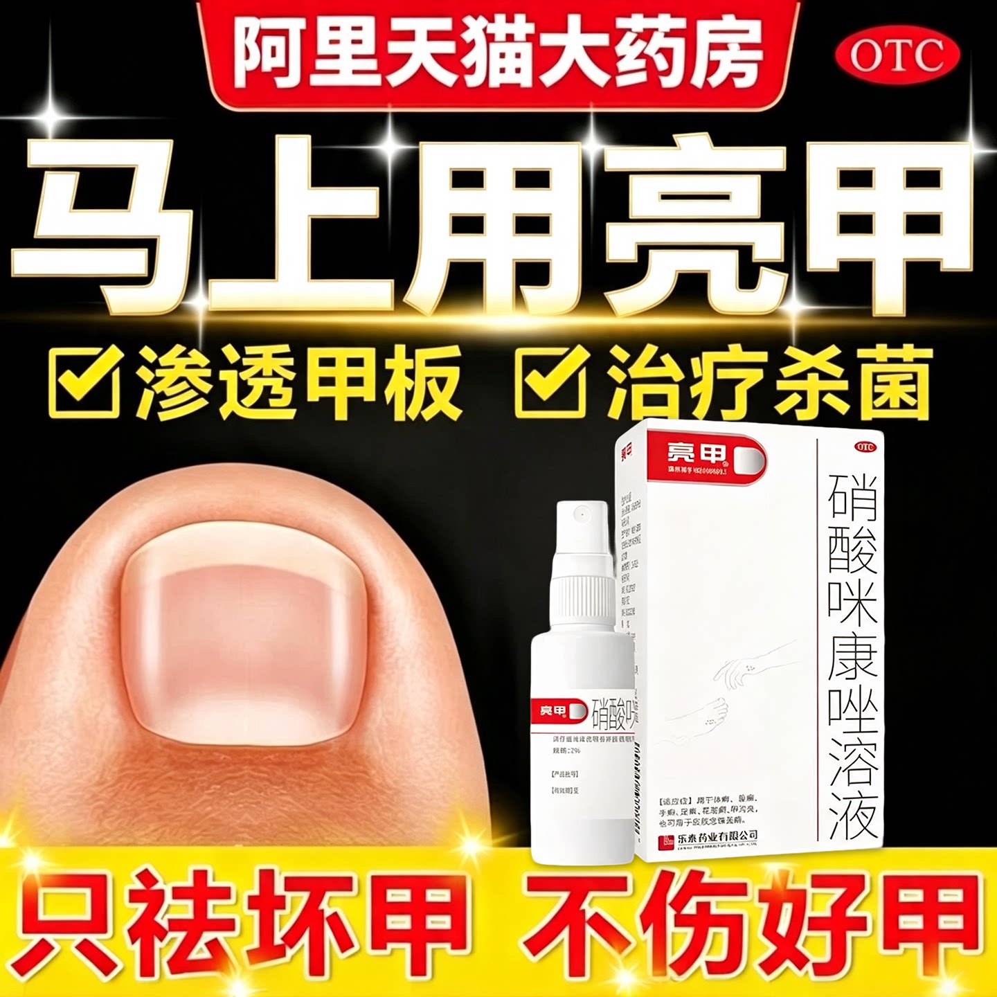 [亮甲]硝酸咪康唑溶液2%*20ml*1瓶/盒图片
