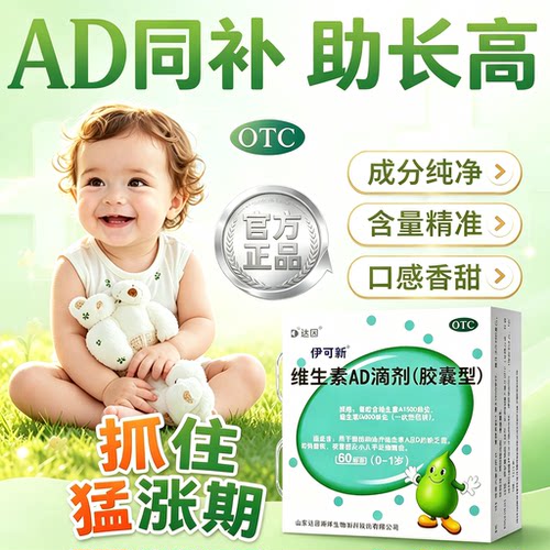 [伊可新]维生素AD滴剂700IU2000IU*60粒/盒