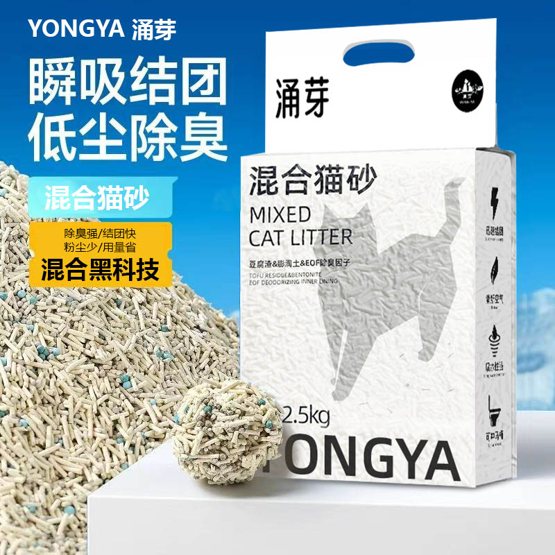 涌芽豆腐猫砂2.5kg植物原料低尘清香结团无尘猫沙速效净味除臭