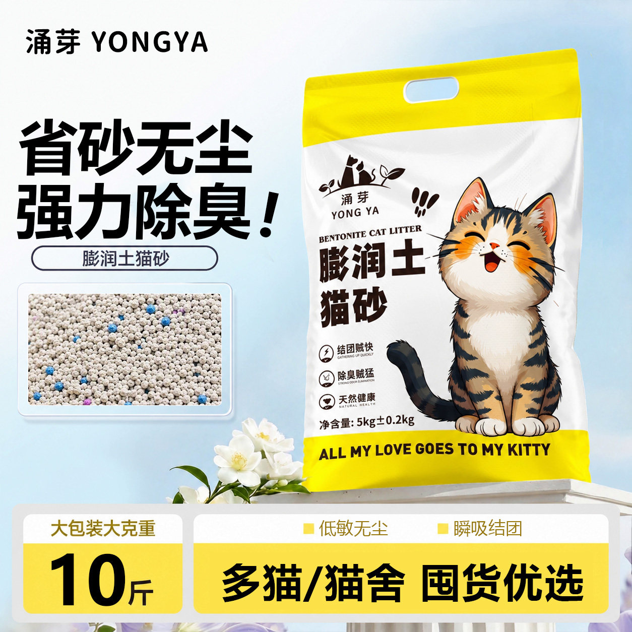 涌芽膨润土猫砂5kg低粉尘结团紧实强力吸附除臭猫砂活性炭除臭