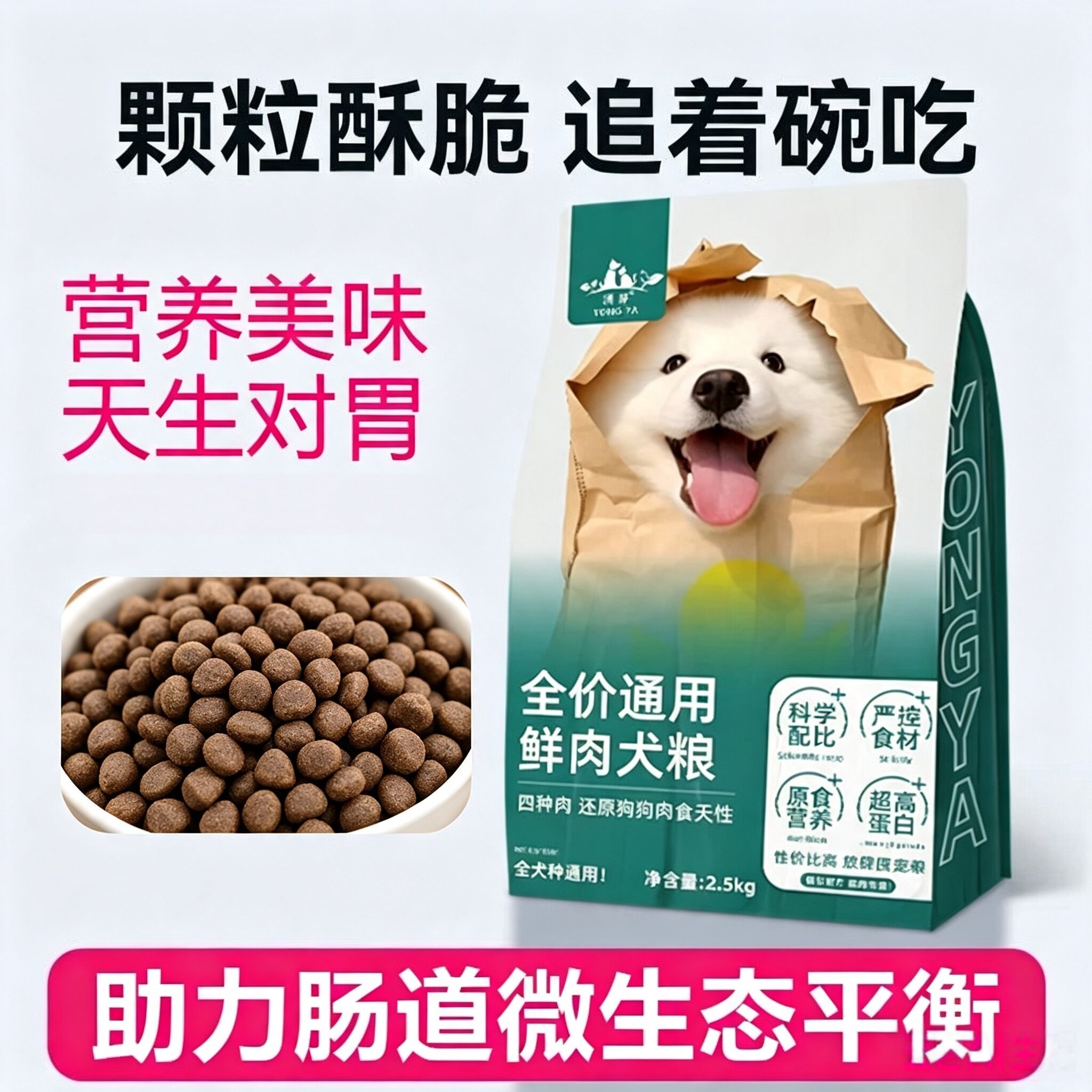 涌芽全价通用鲜肉犬粮鸡肉奶酪蓝莓成幼犬营养美味狗粮牛肉2.5kg