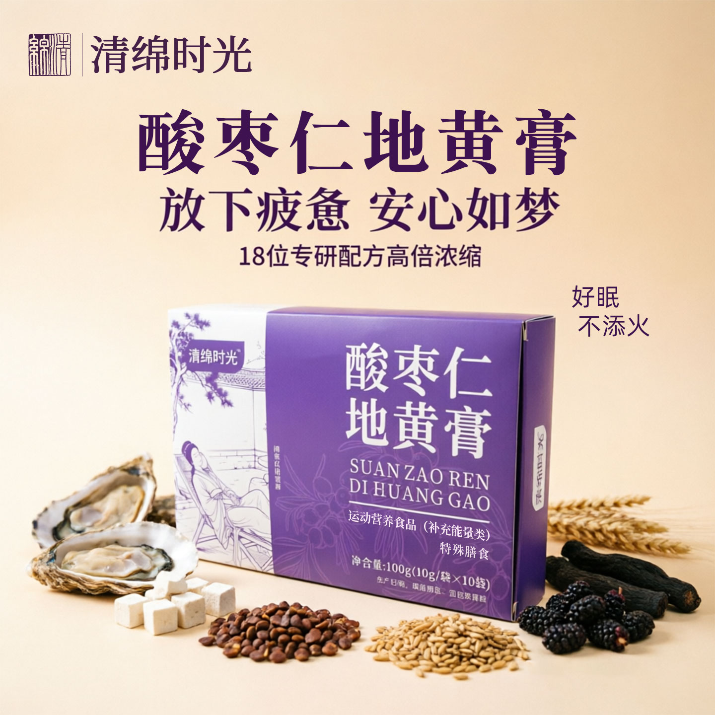酸枣仁膏铁皮石斛睡前晚安方失眠