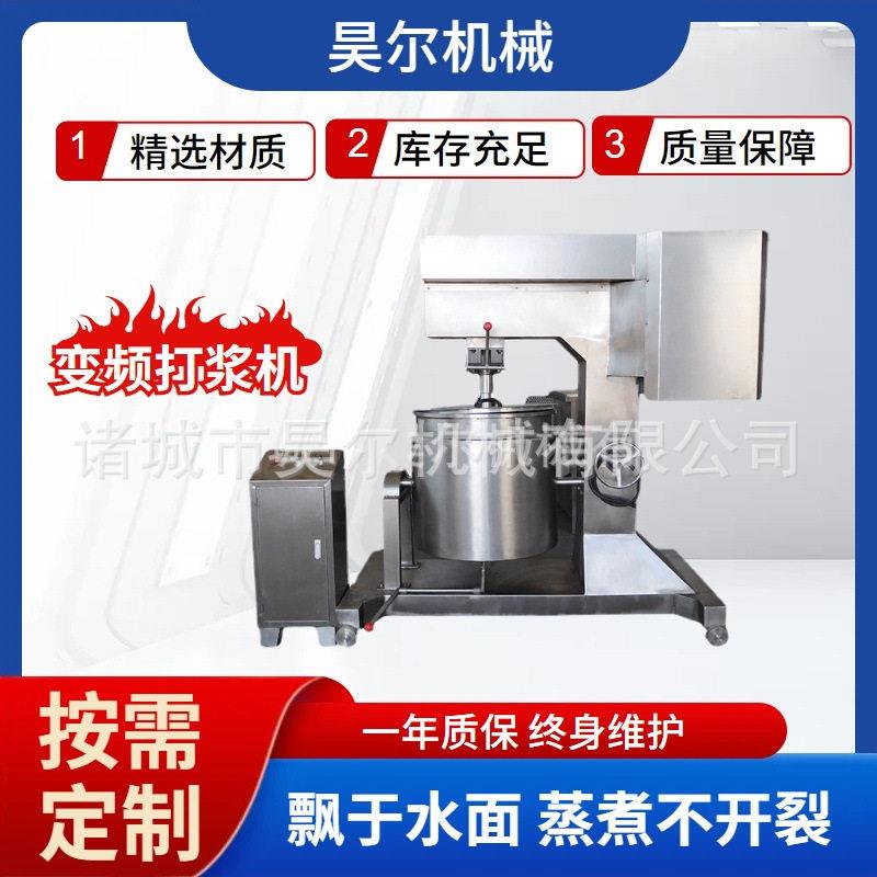 商用调理肉丸食品打浆机丸子香肠打浆机不锈钢速打肉机变频