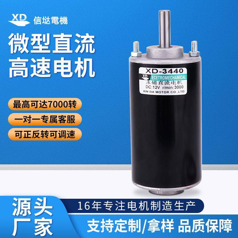 信达3440直流速电机6000转割草机12V24V电动机50W可调速正反转