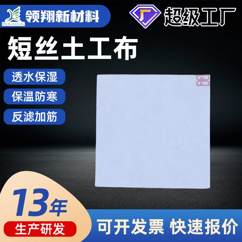 土工布工程布园艺过滤透水公路养护保湿桥梁护坡无纺长短丝土工布