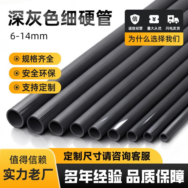 PVC细管子塑料纯黑色深灰色硬管圆管细硬管小水管小口径空心线管