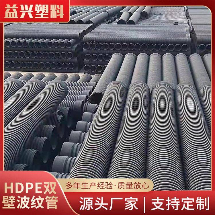 厂家定制HDPE双壁波纹管大口径聚乙烯排污管埋地下水道管