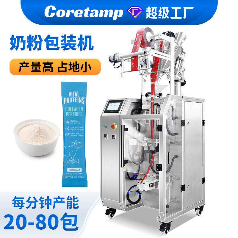 全自动背封奶粉包装机初乳羊奶粉末包装机螺杆牛奶粉条袋包装机
