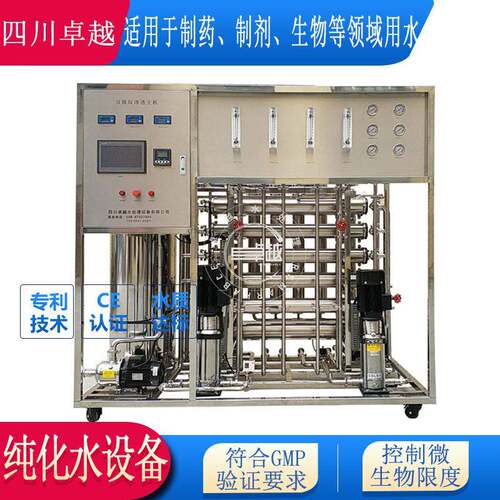 口服液纯化水设备生物保健品典纯化水设备500L/H