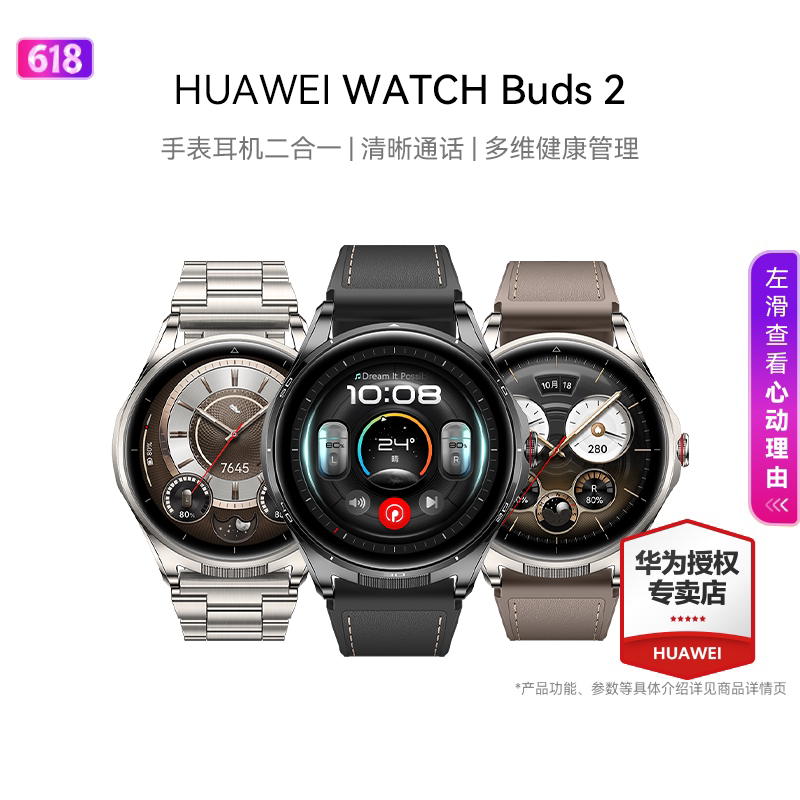 华为手表WATCH Buds2智能手表AI降噪通话二合一耳机电话手表多维度健康血氧心率检测运动手表