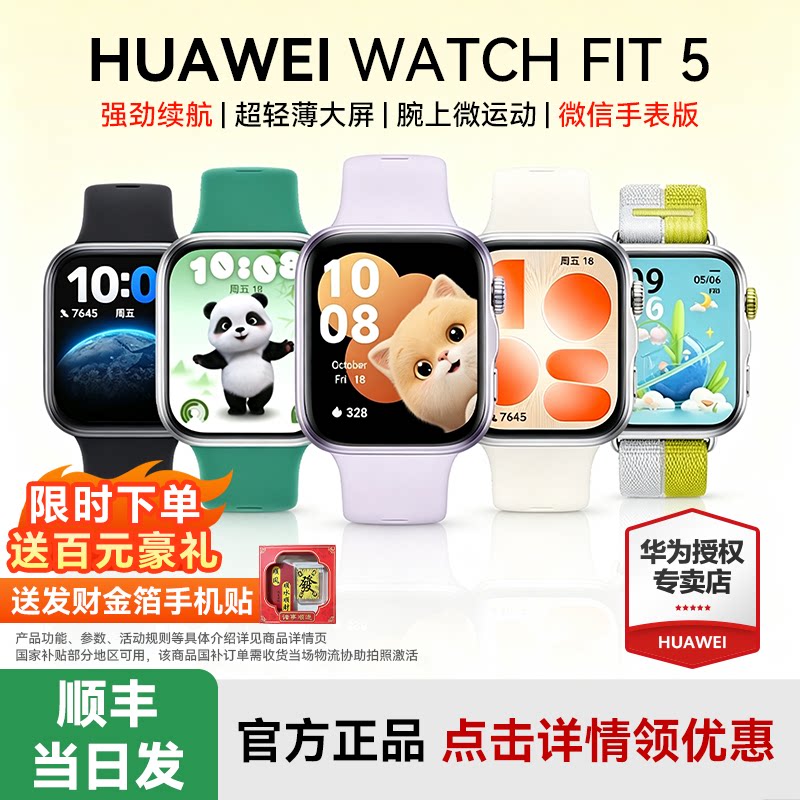 【新品首发!】华为手表WATCH FIT 5智能手表运动超轻薄大屏电话健康监测2026新款fit5官方旗舰店fit5pro手表