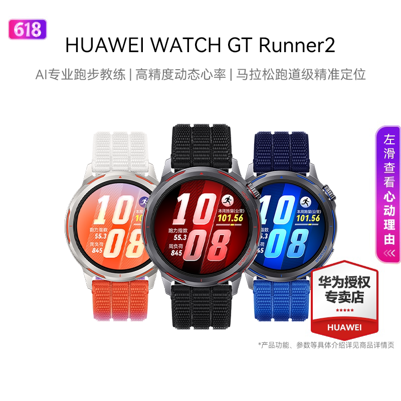 华为手表WATCH GT Runner 2智能运动跑步手表新款高精度定位马拉松模式runner手表官方旗舰