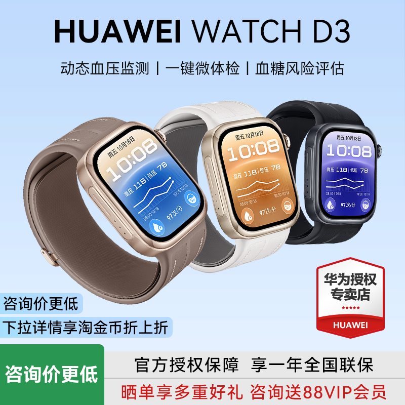 华为血压智能手表D3健康守护手环