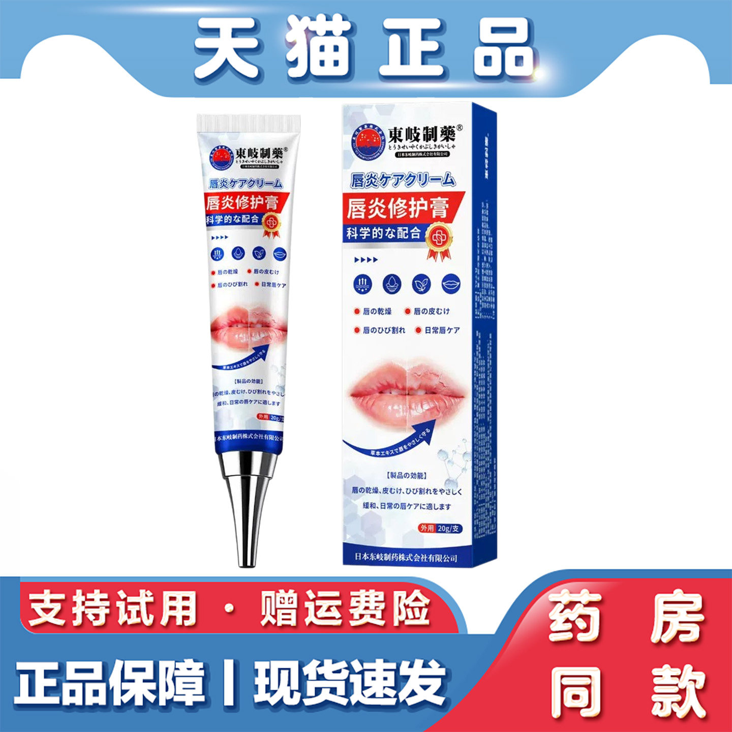 东岐制药唇炎修护膏舒缓嘴唇干裂脱皮起皮保湿唇部护理软膏