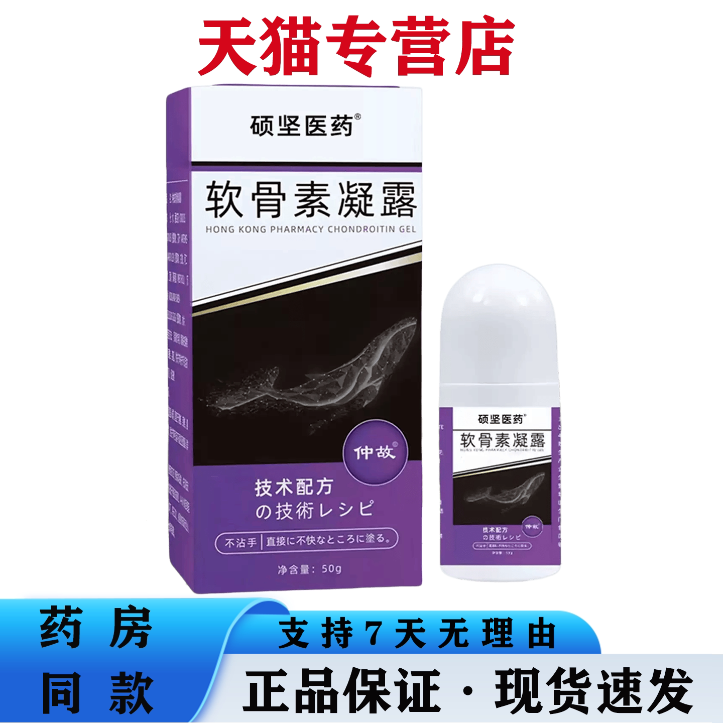 硕坚医药氨糖软骨素透骨膏氨糖舒缓凝胶关节护理按摩膏涂抹凝胶