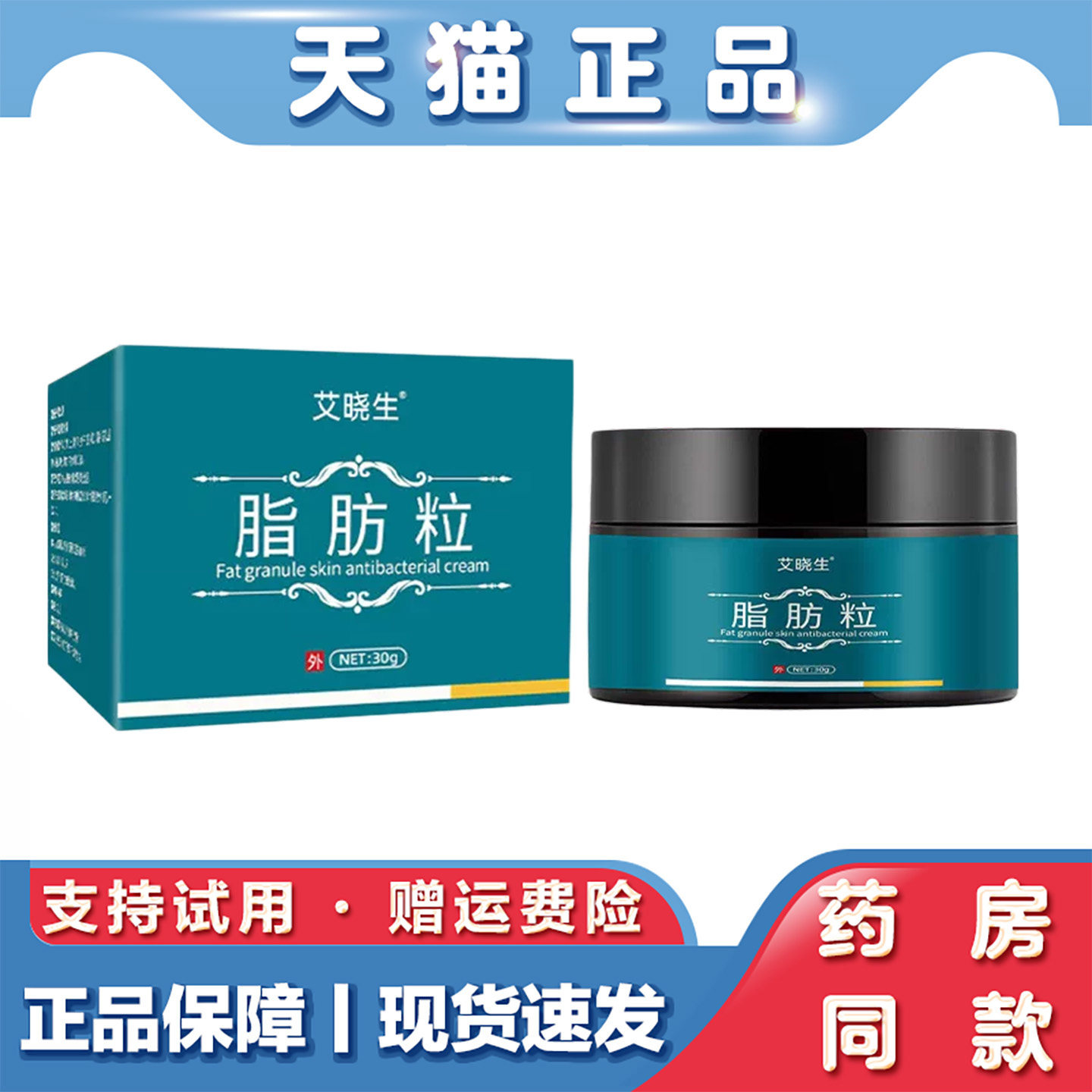 艾晓生肌肤草本抑菌乳膏面部皮肤表层清洁护理外用软膏 30g 装