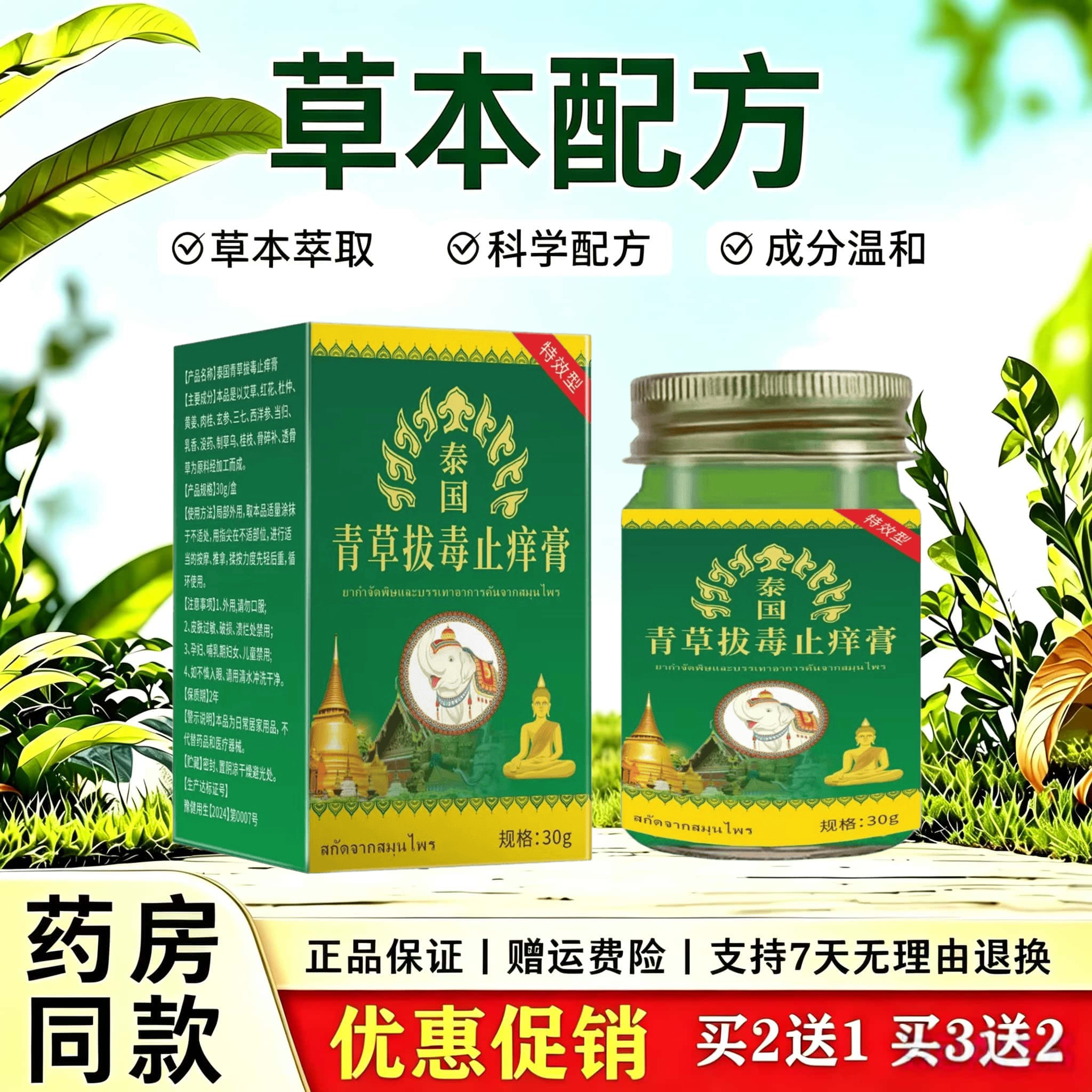 天猫正品泰国青草拔毒止痒膏皮肤瘙痒草本萃取护理膏
