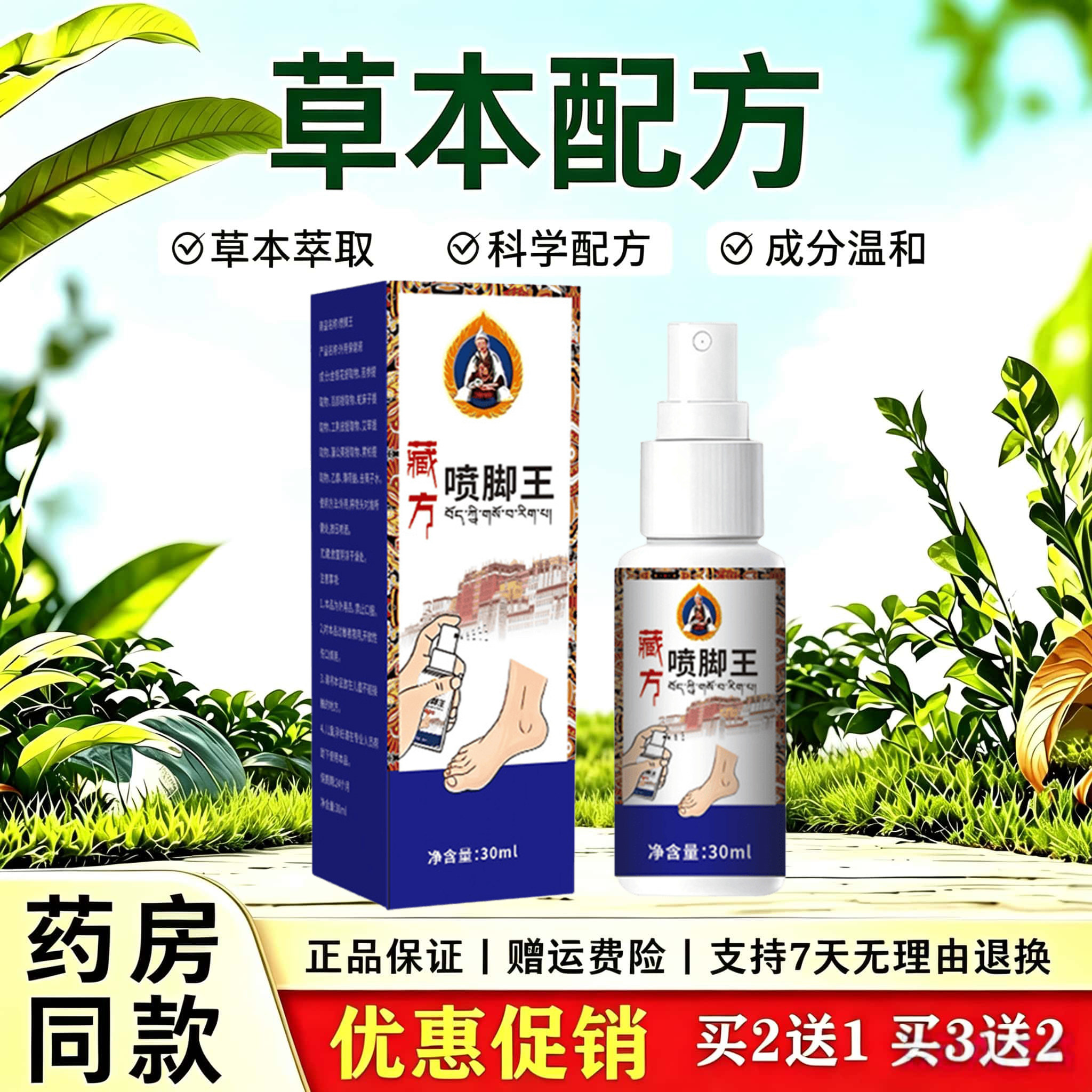 天猫正品 藏方喷脚王足部护理喷雾脚部脚臭脚痒止痒喷剂香气脚丫
